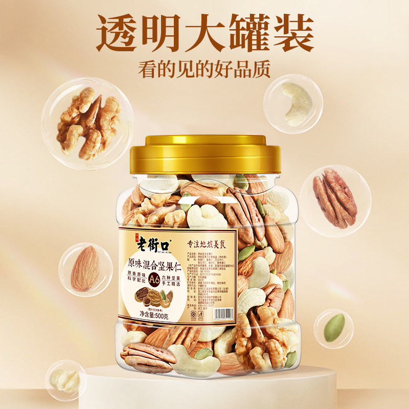 老街口混合每日坚果仁500g高配无添加坚果干果仁零食健康孕妇早餐,淘宝优惠券,粉丝福利购,淘宝优惠卷