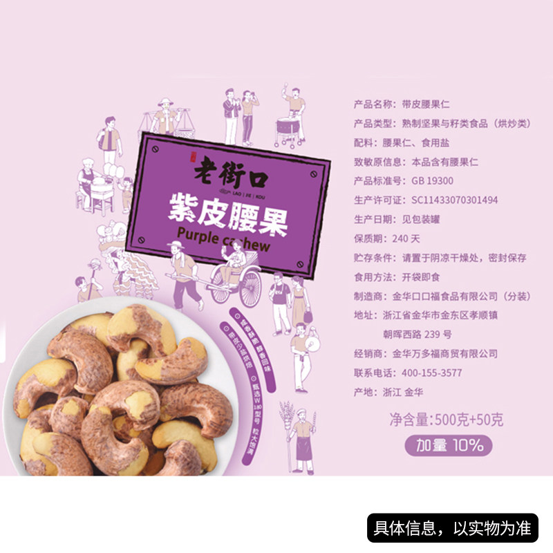 【加量不加价】老街口罐装紫皮坚果 老街口腰果