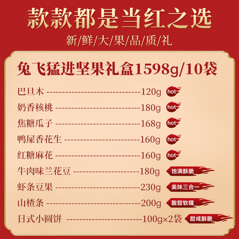 老街口兔飛猛進堅果禮盒1598g/10袋 混合干果整箱堅果送禮大禮包_老街口旗艦店_零食_堅果_特產