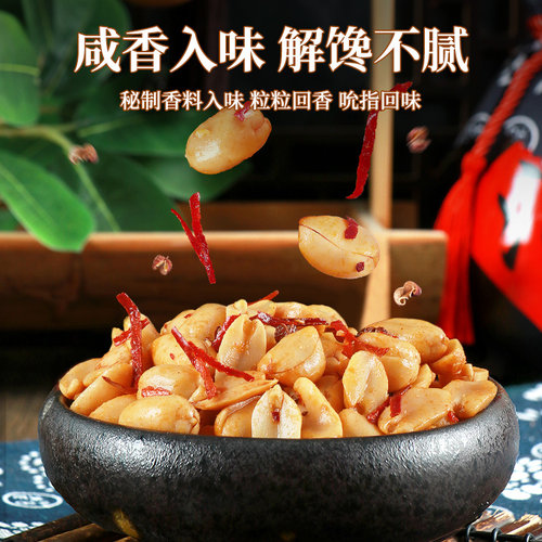 老街口麻辣花生210g*2袋休闲小零食坚果炒货小吃特产下酒菜花生米 - 图3