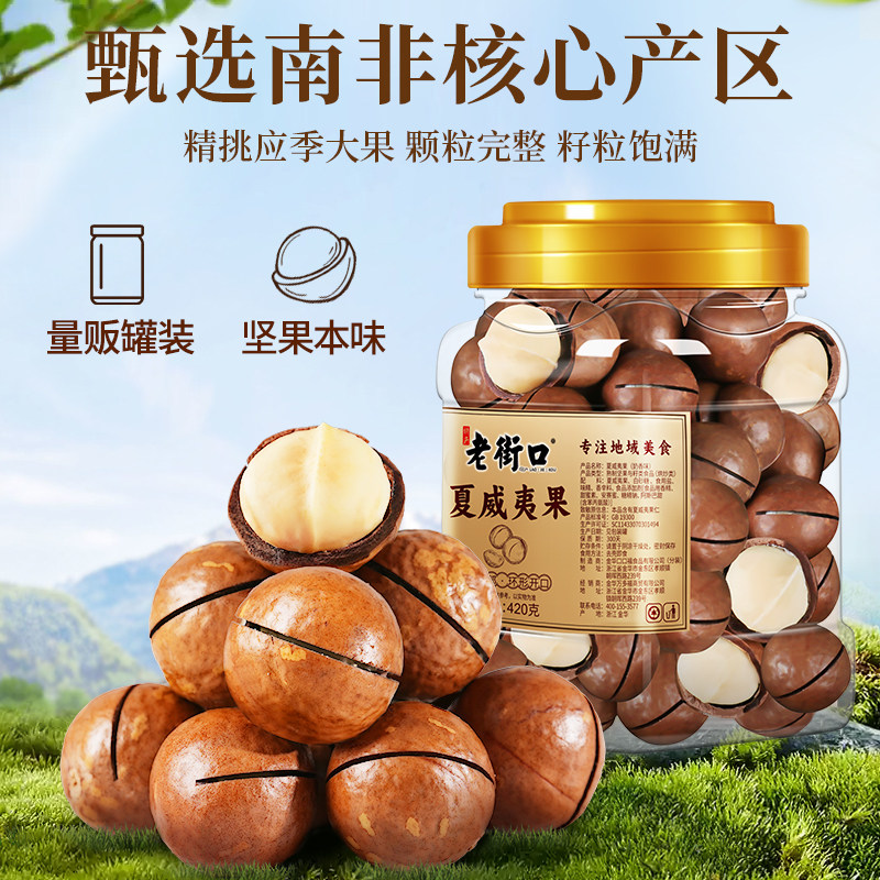 【加量不加价】老街口紫皮腰果仁550g/罐越南淡盐焗坚果零食干果