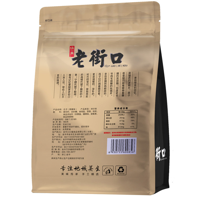 老街口焦糖大礼包2000g炒货花生 老街口瓜子