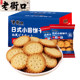 Laojiekou 1kg snack food Japanese round biscuits