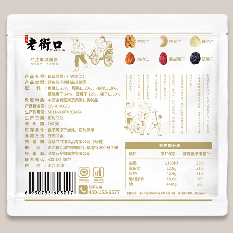 老街口每日坚果750g零食大礼包礼盒 老街口混合坚果