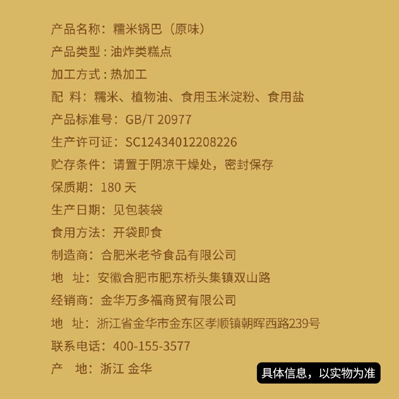 老街口糯米锅巴120gx2袋 休闲零食办公室网红小吃膨化食品小包装 - 图1