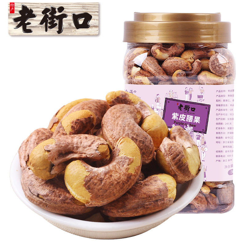 【加量不加价】老街口罐装紫皮坚果 老街口腰果