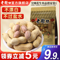 Old Street Mouth Garlic Fragrant Milk Fragrant Flowers Raw 420gx4 Bag New Stock Boiled Peanuts Rice Sundry With Shell Snack Fried Dried Fruits