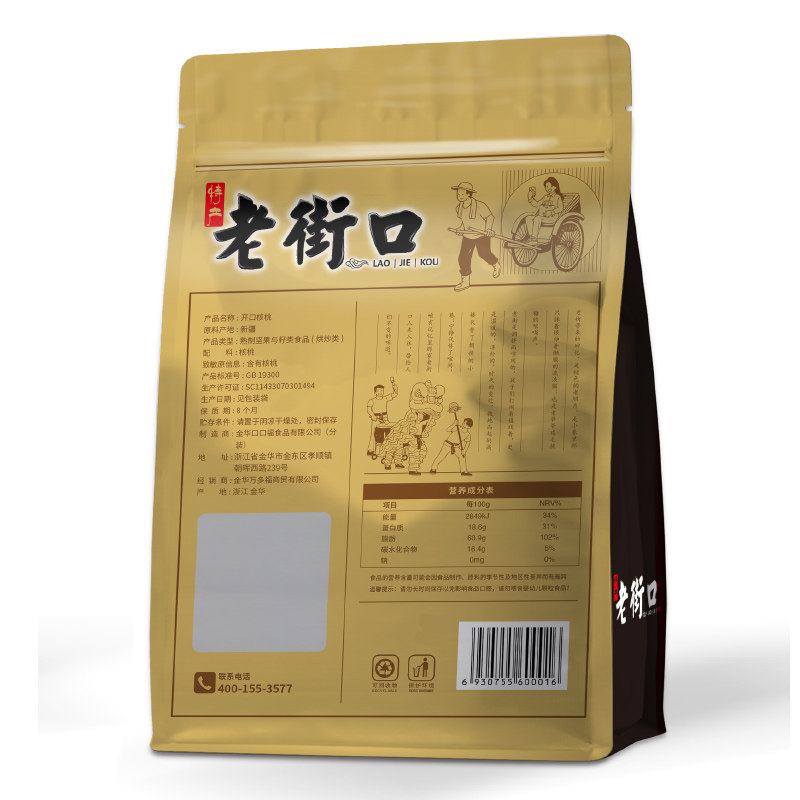 老街口脑洞大开核桃5斤薄皮坚果 老街口纸皮/薄皮核桃