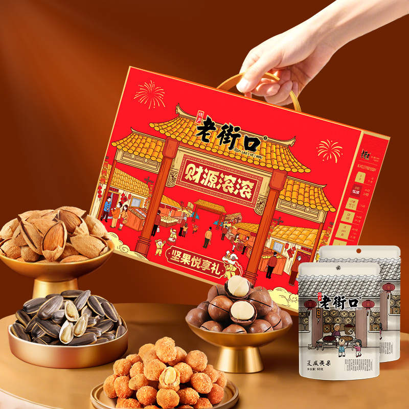 老街口财源滚滚坚果悦享礼盒1320g零食干果大礼包春节年货送礼