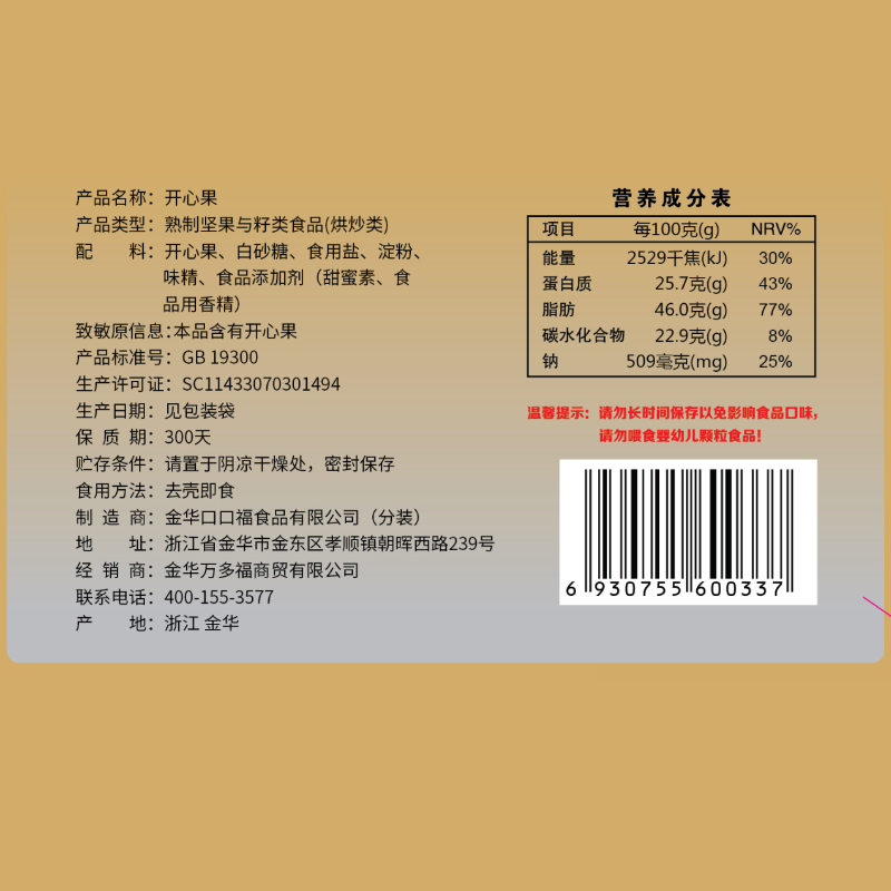 老街口500g特产孕妇散装5斤开心果 老街口开心果