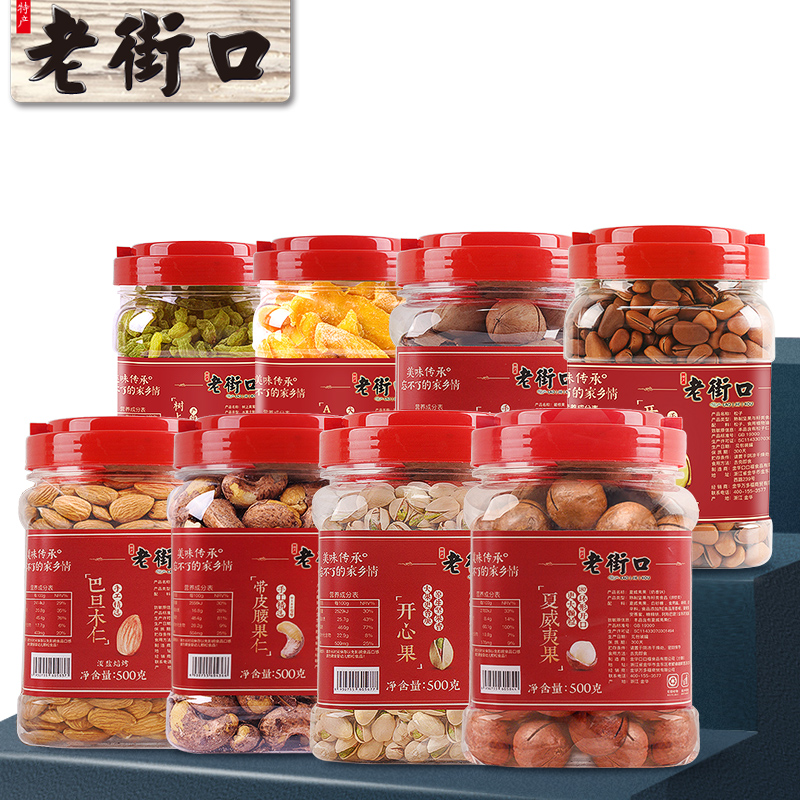 老街口3罐装坚果组合1500g大礼包大颗粒零食每日干果礼盒年货送礼