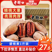 Multi-Group Old Street Mouth Cream Taste Beigan Nuts Dried Fruits Nuts for New Cargo Pregnant Woman Longevity Fruit