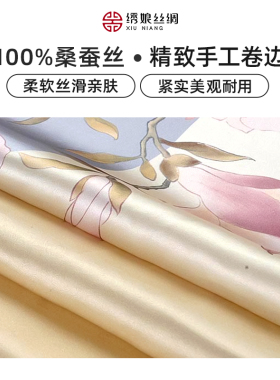 绣娘丝绸真丝丝巾披肩女外搭