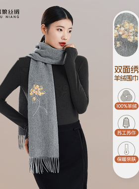 绣娘丝绸披肩女士保暖围巾