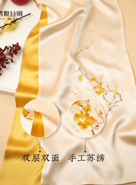 绣娘100%桑蚕丝披肩礼盒