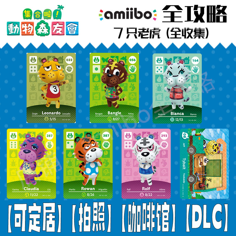 动物森友会amiibo卡【老虎】动森村民朱穆朗小雪阿彪戈麦斯马丽莲