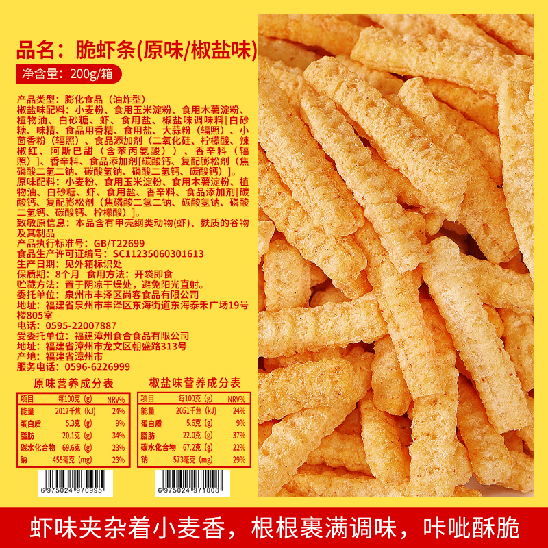 比比赞虾条薯片鲜虾片膨化整箱网红宿舍解馋零食小吃休闲食品批发 - 图1