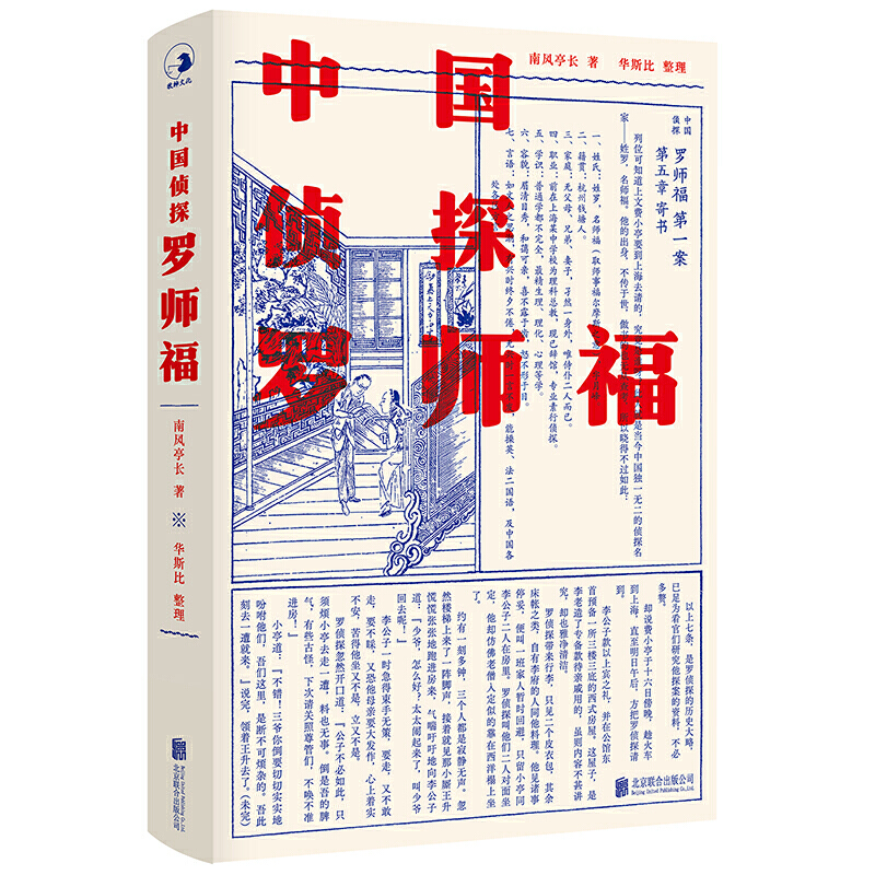 民国侦探小说系列全4册 北京联合出版公司 - 图1