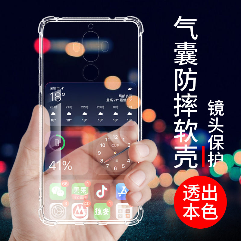 华为mate9手机壳mha-al00外套MATE9PRO软mt9九气囊防摔m9透明mate8保护套个性创意硅胶气囊男女款潮外壳简约 - 图0