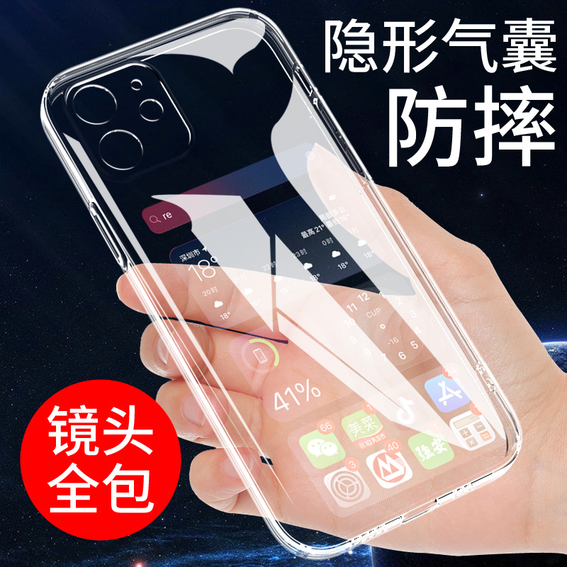 苹果12手机壳iPhone11ProMax透明13ProMax硅胶X轻薄xr防摔iphone12全包边苹果11保护套12promax男mini潮xsmax