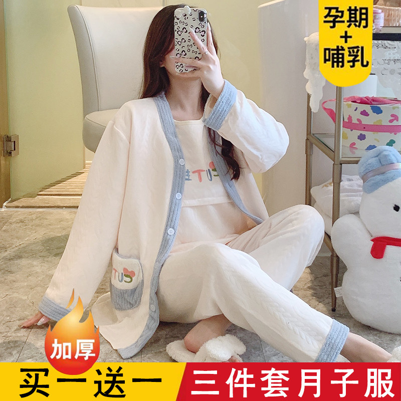 空气棉月子服11月份春秋冬季夹棉产后产妇三件套哺乳孕妇睡衣加厚,淘宝优惠券,粉丝福利购,淘宝优惠卷