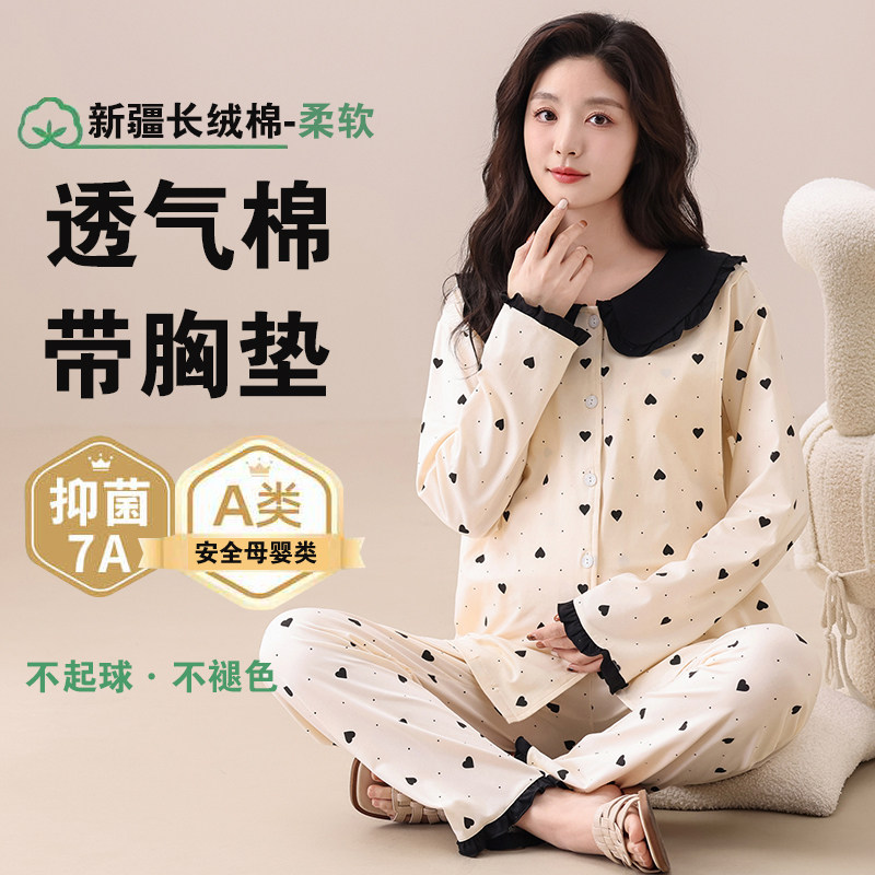 带胸垫月子服春秋纯棉产后产妇哺乳家居服夏季薄款孕妇睡衣喂奶衣,淘宝优惠券,粉丝福利购,淘宝优惠卷