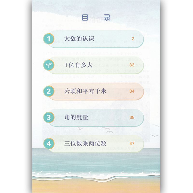新华正版人教版小学4四年级上册数学书人教版课本教材教科书人民教育出版社小学四年级上学期数学四年级上册数学课本四上数学书