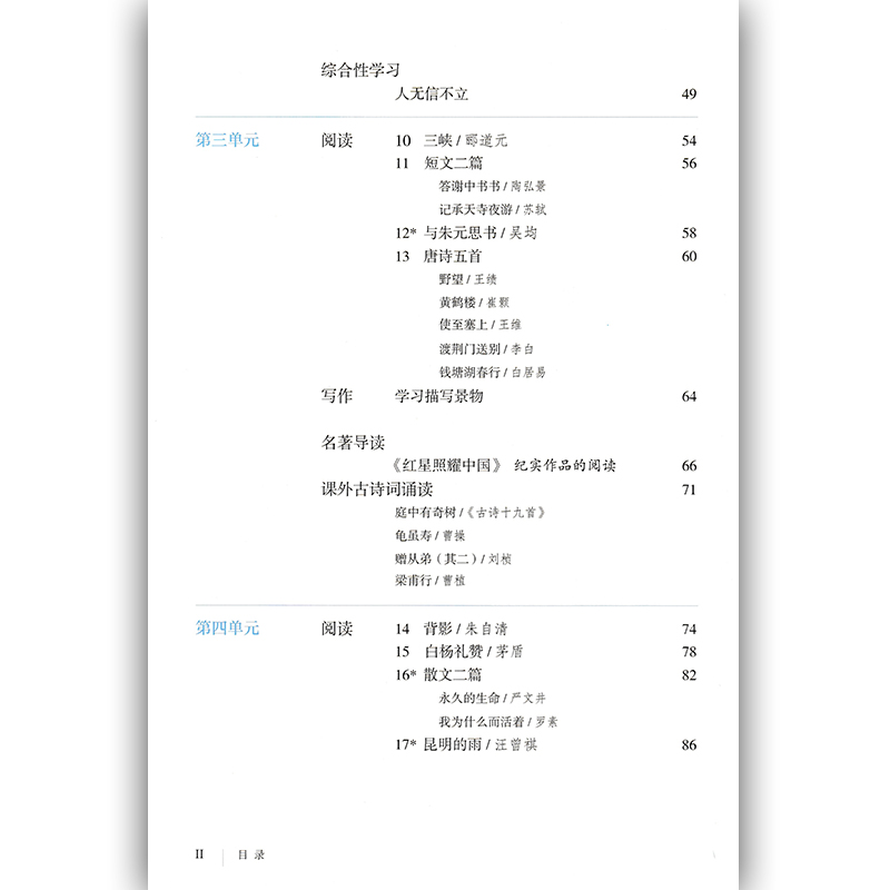 新华正版初中8八年级上册语文书人教版课本人民教育出版社初2二上册语文教材教科书8八上语文书人教八年级上册语文课本人教版正版-图1