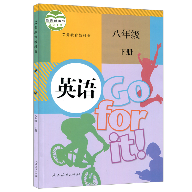 新华正版初中8八年级下册英语书人教部编版课本人民教育出版社初2二下册英语教材教科书八下英语书八年级下册英语课本人教八下英语
