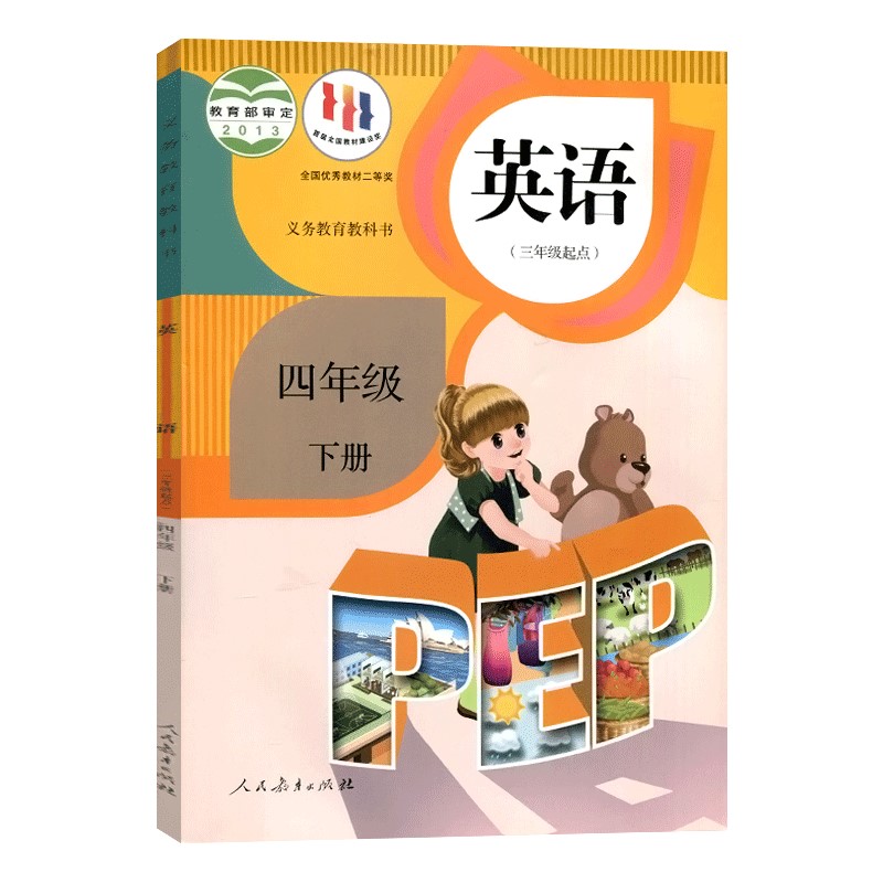 新华正版小学4四年级下册英语书人教部编版课本教材教科书人民教育出版社小学四年级下册英语pep四年级下册英语课本四下英语书-图3