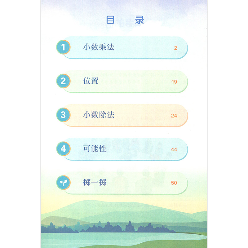 新华正版小学5五年级上册数学书人教部编版课本教材教科书人民教育出版社小学五年级上学期数学五年级上册数学课本五上数学书正版-图1