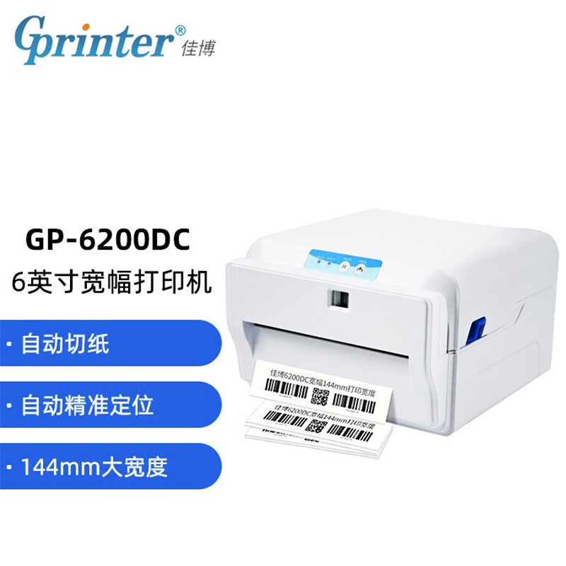 佳博带切刀GP-6200DC热敏标签打印机快递面单不干胶服装仓储物流-图0