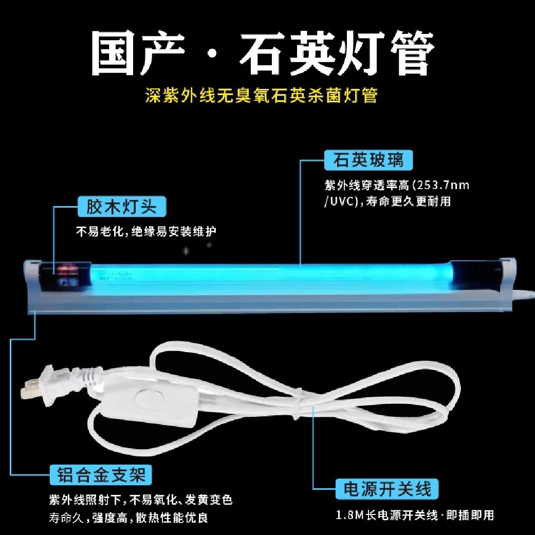 新亚特T8 8W20W30W40W石英紫外线消毒灯杀菌灯管传递窗超净台灯管 - 图0