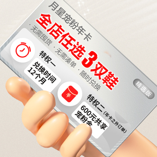 【月星宠粉年卡】童鞋贝备限量提货卡