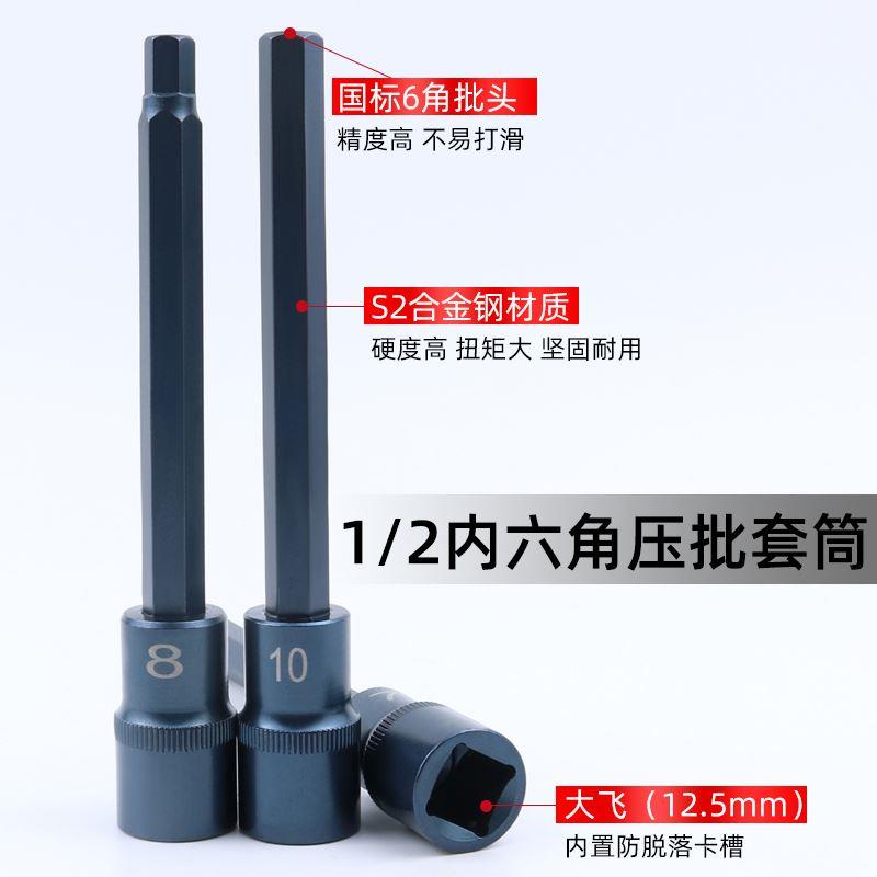 /12内六角套筒头加长150MM S2电动扳手内六方压批旋具套筒H4H6H8-图1