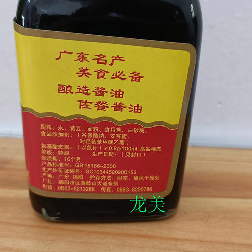 六支 揭阳传统酿造味极鲜酱油点蘸酱寿司火锅原汁潮汕特产 非榕江 - 图0