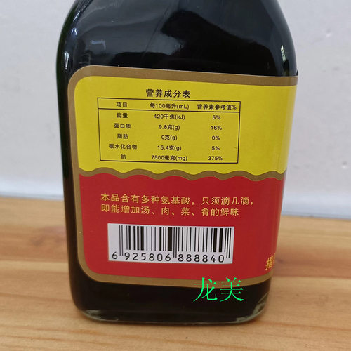 六支 揭阳传统酿造味极鲜酱油点蘸酱寿司火锅原汁潮汕特产 非榕江 - 图1