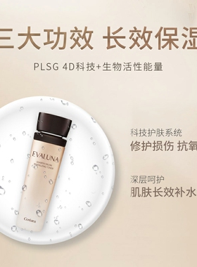 依花珞娜弦月抗皱水赋活保湿抗皱