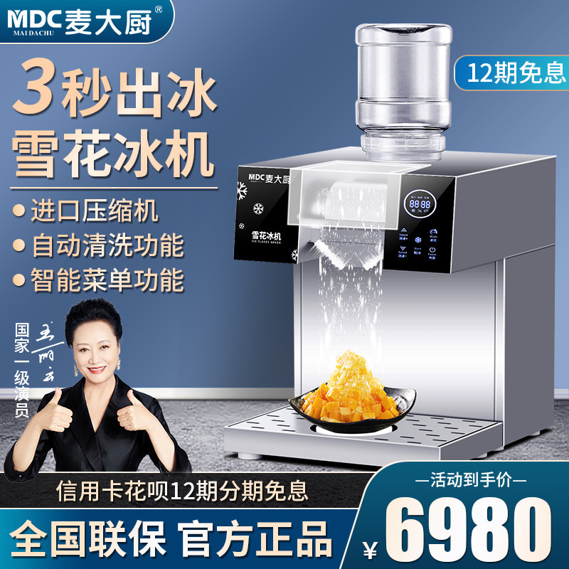 雪冰机22年9月 月销口碑最新推荐 天猫淘宝海外