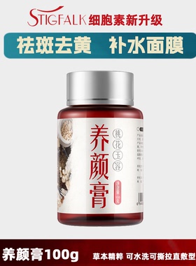 红叶细胞祛斑美白涂抹直敷玉容膏