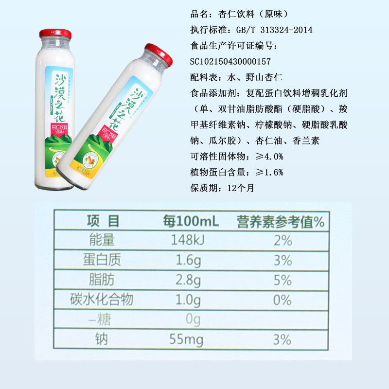 无糖杏仁乳沙漠之花无糖杏仁饮料 8瓶无糖原味杏仁露敖汉特产_虎窝淘