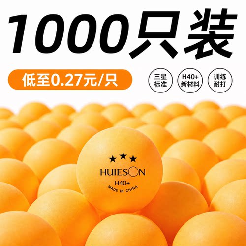 辉胜三星乒乓球H40+训练发球机比赛专用高弹耐打球发球机定制LOGO - 图0