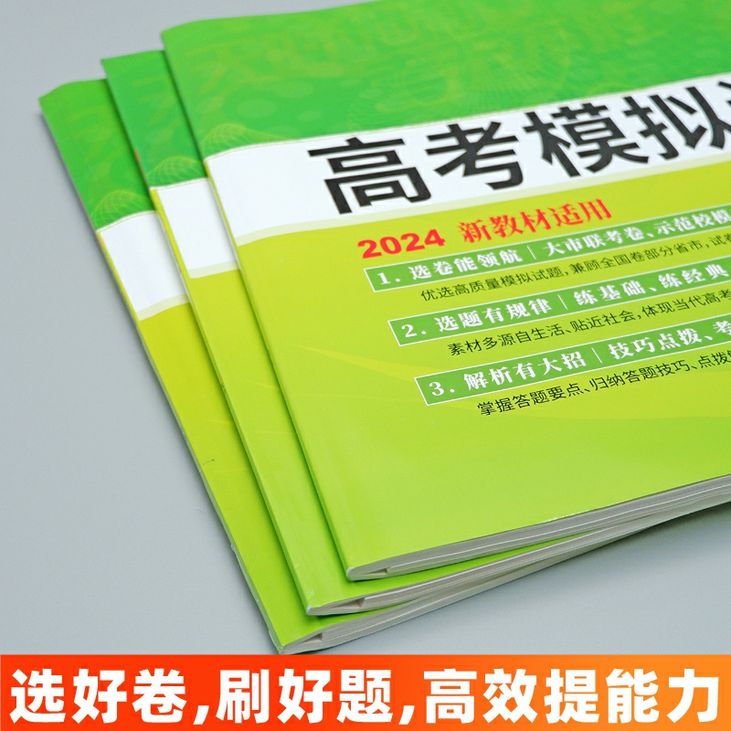 天利38套2024新教材 高考模拟试题汇编物理试卷新教材高三总复习模拟卷刷题资料全国各省市统考高中名校联考检测综合卷子 - 图0