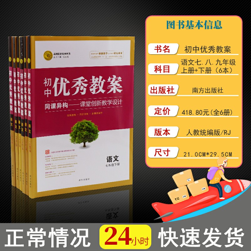 优秀教案初中语文七八九年级上下册教师教学用书全套部编人教版中学语文老师教学设计参考书教案全套志鸿优化 - 图2