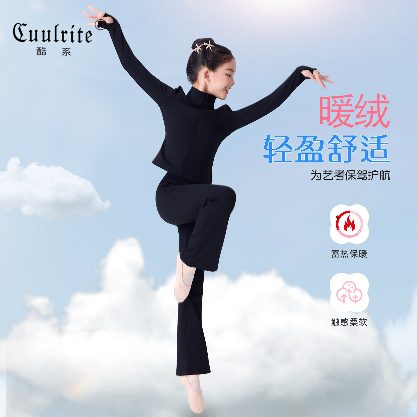 儿童舞蹈服女童秋冬长袖上衣暖绒外套艺考练功体操服形体运动套装,淘宝优惠券,粉丝福利购,淘宝优惠卷