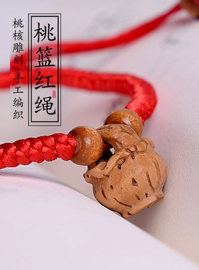 极速宝宝b红绳手链桃核雕刻桃篮桃木木雕手链女手工编织本命年红
