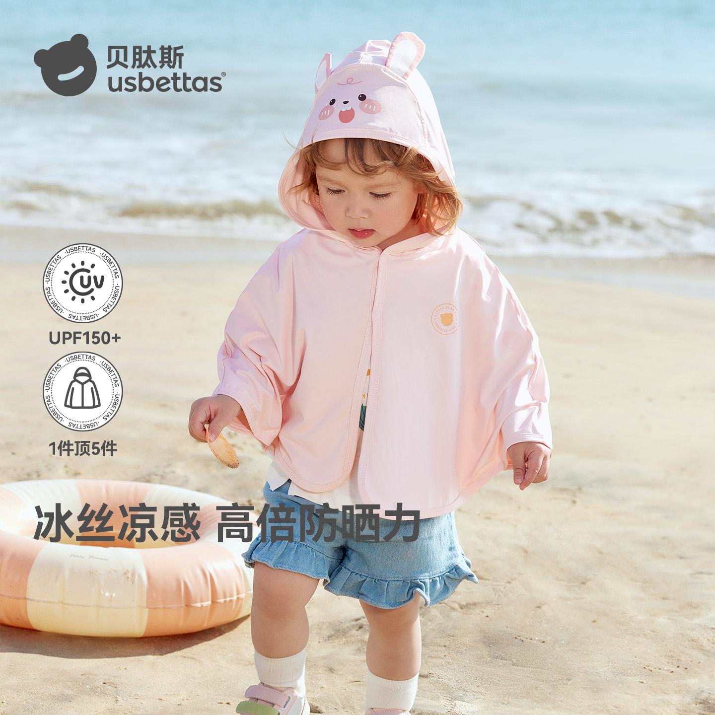 贝肽斯儿童防晒衣夏装2024新款男童女童宝宝冰丝披肩婴儿防晒斗篷