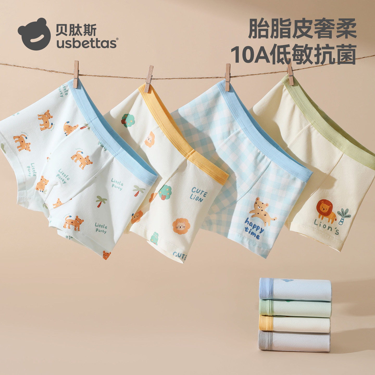 贝肽斯[胎脂皮]儿童内裤男童柔软润肤平角内裤男宝宝纯棉抗菌4条,淘宝优惠券,粉丝福利购,淘宝优惠卷