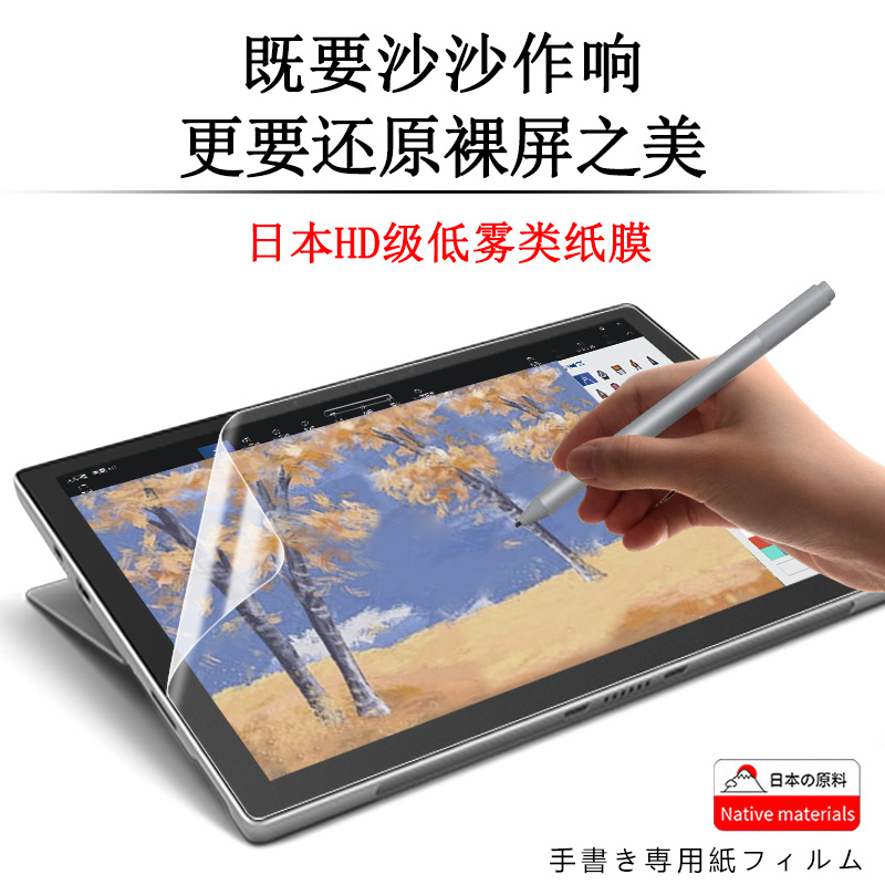 微软Surface Pro8/7/6/5/4屏幕类纸膜阻尼磨砂Go/2/3手写book2书写Laptop2/3/4保护膜专业绘画防指纹贴膜配件-图1