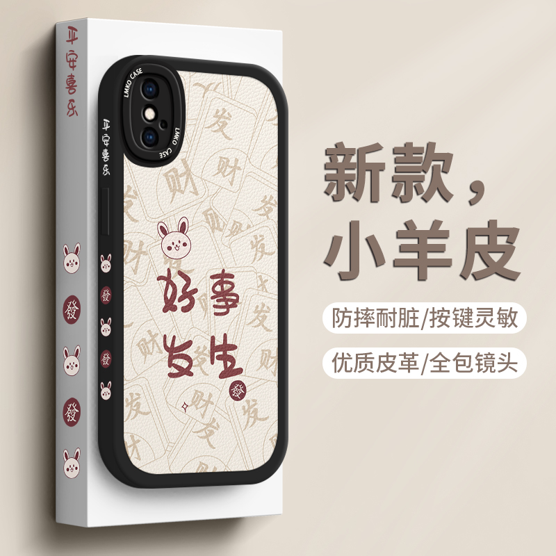 苹果x手机壳女适用于iphonexsmax2023新款高级感小众xs全包防摔液态硅胶xr超薄散热磨砂ip简约好运满满保护套 - 图3